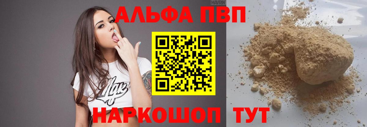 Alpha PVP Соль Новотроицк