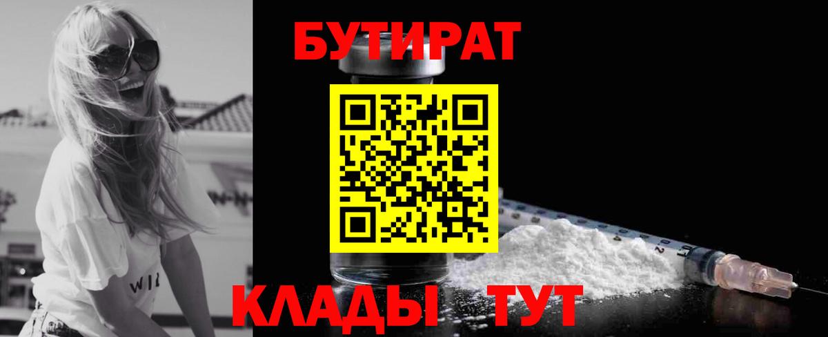 БУТИРАТ  Бутират оксана  Вход с VPN  Новотроицк 