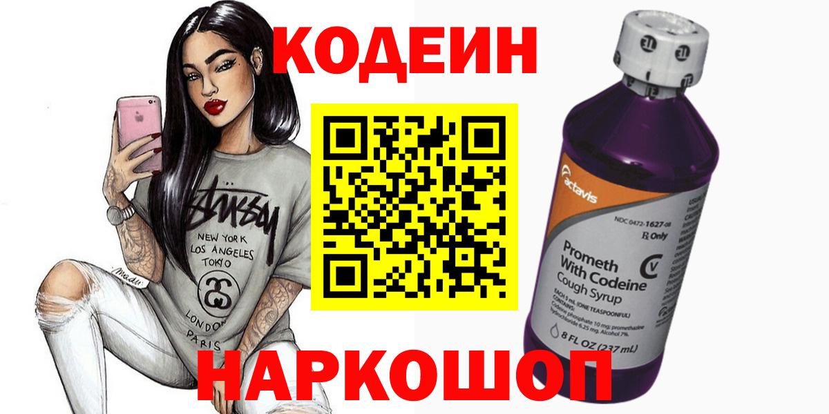 Новотроицк  Codein напиток Lean (лин)  закладка  Кодеиновый сироп Lean напиток Lean (лин)  Вход с VPN 