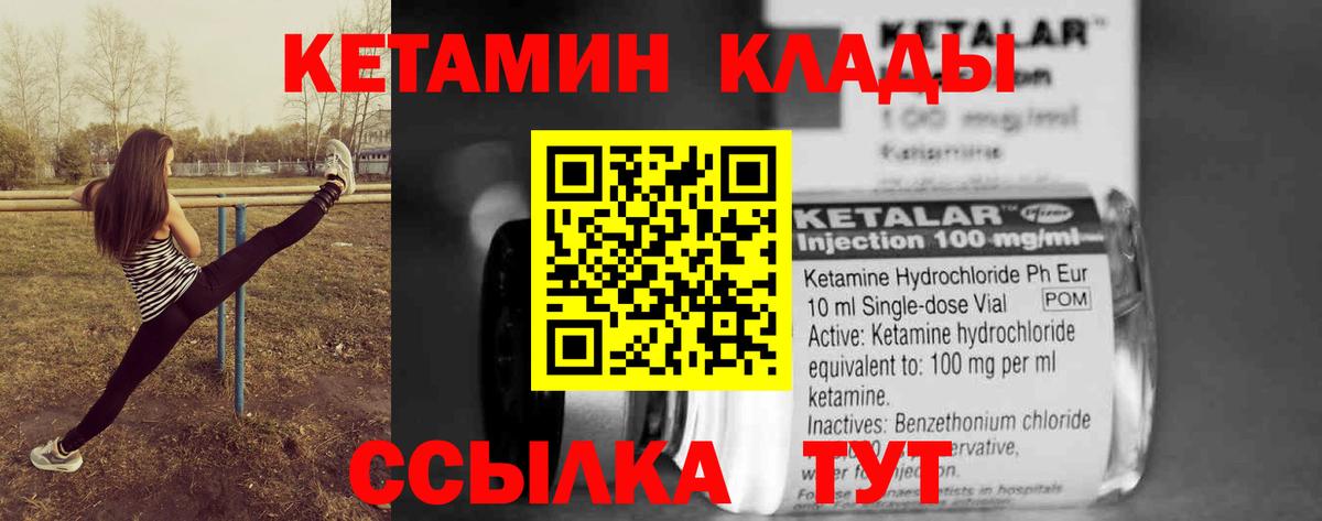 Кетамин ketamine Новотроицк