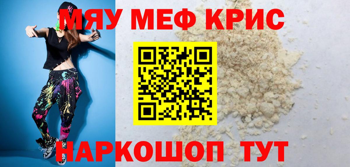 Мефедрон мука Новотроицк