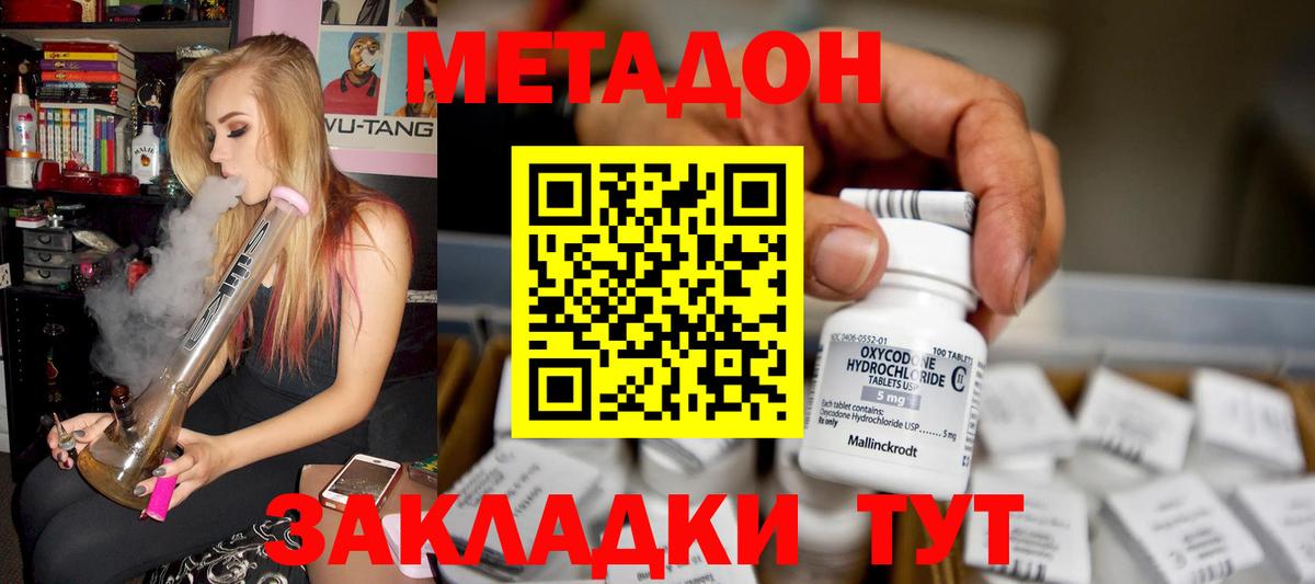Метадон мёд Новотроицк